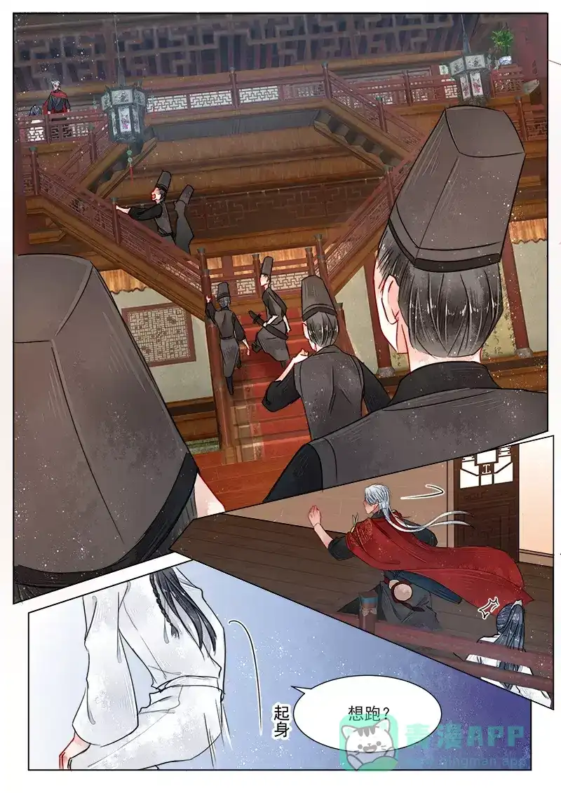 《画皮师》第2话 妖祟（7） 第6页