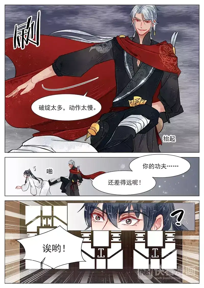 《画皮师》第2话 妖祟（7） 第4页