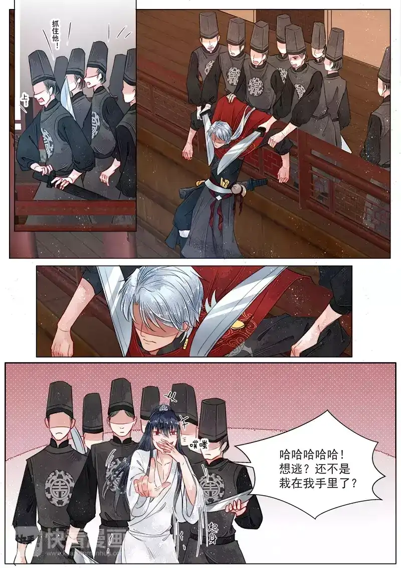 《画皮师》第2话 妖祟（7） 第10页