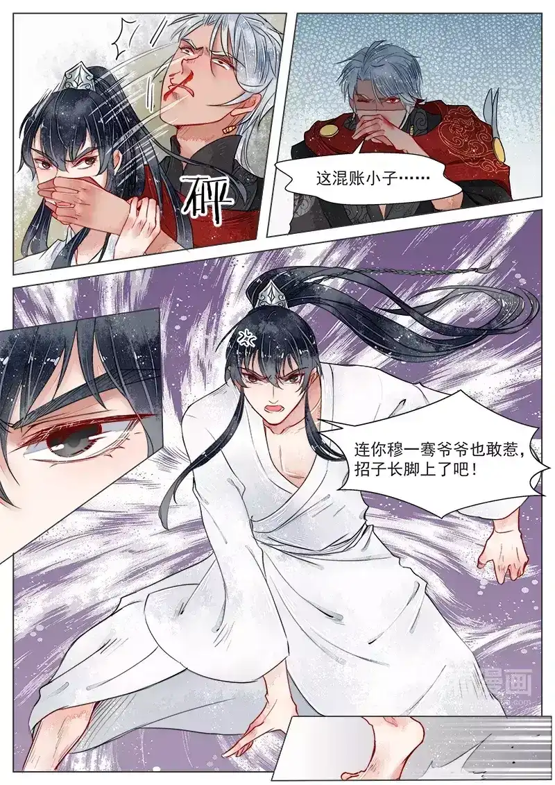 《画皮师》第2话 妖祟（7） 第2页