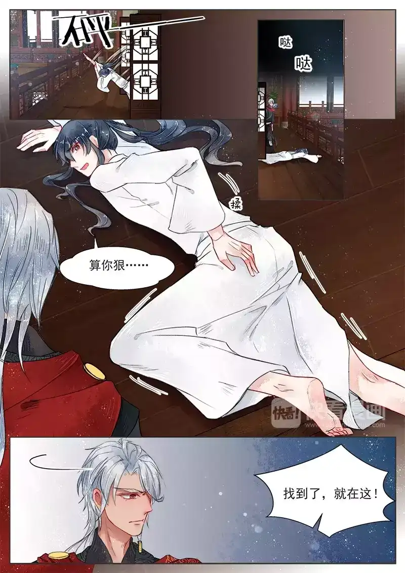 《画皮师》第2话 妖祟（7） 第5页