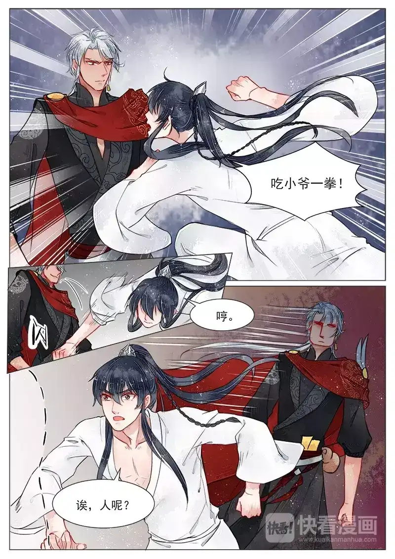 《画皮师》第2话 妖祟（7） 第3页