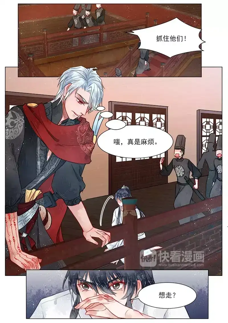 《画皮师》第2话 妖祟（7） 第8页