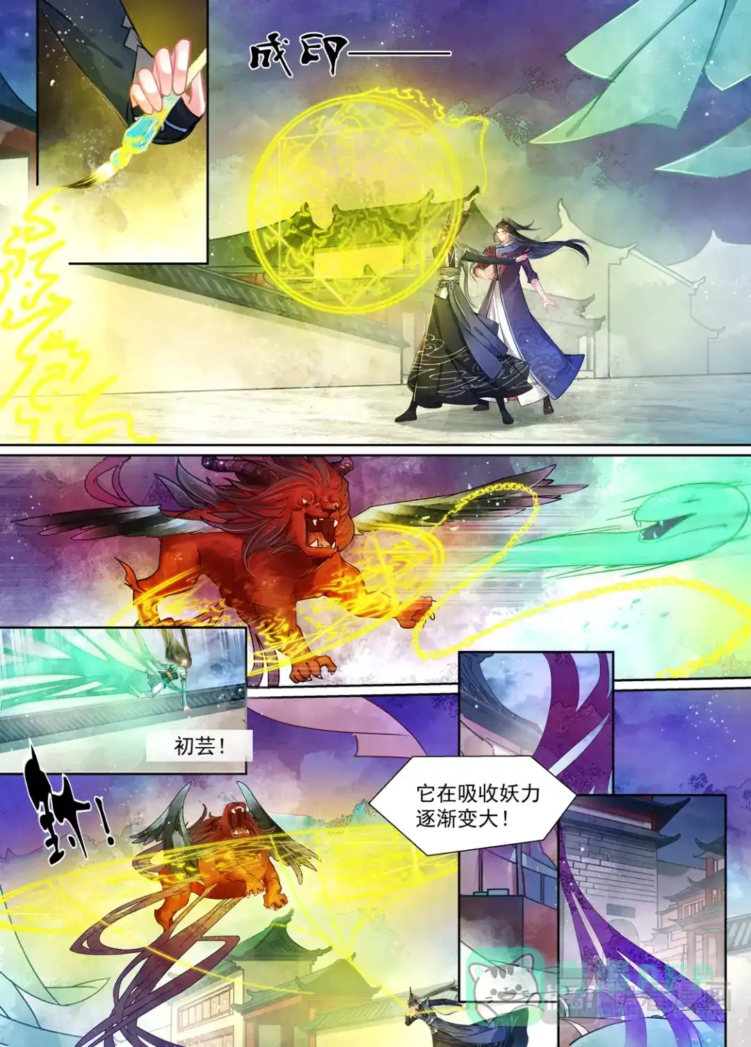 《画皮师》第16话 镇妖（3） 第6页