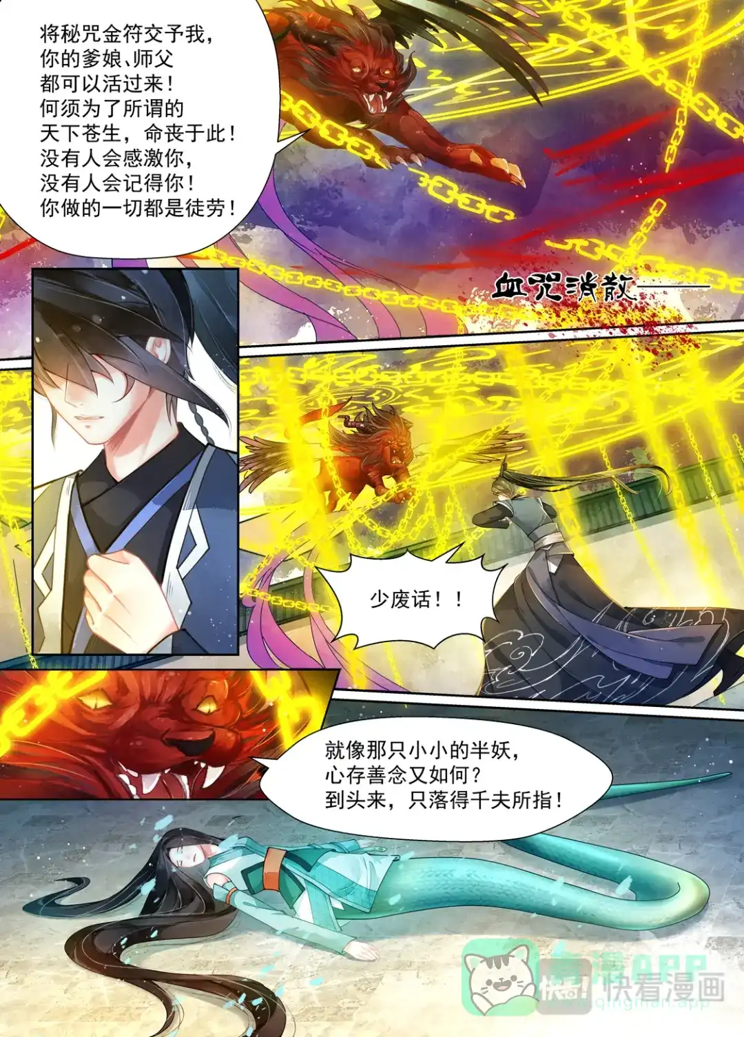 《画皮师》第16话 镇妖（3） 第11页
