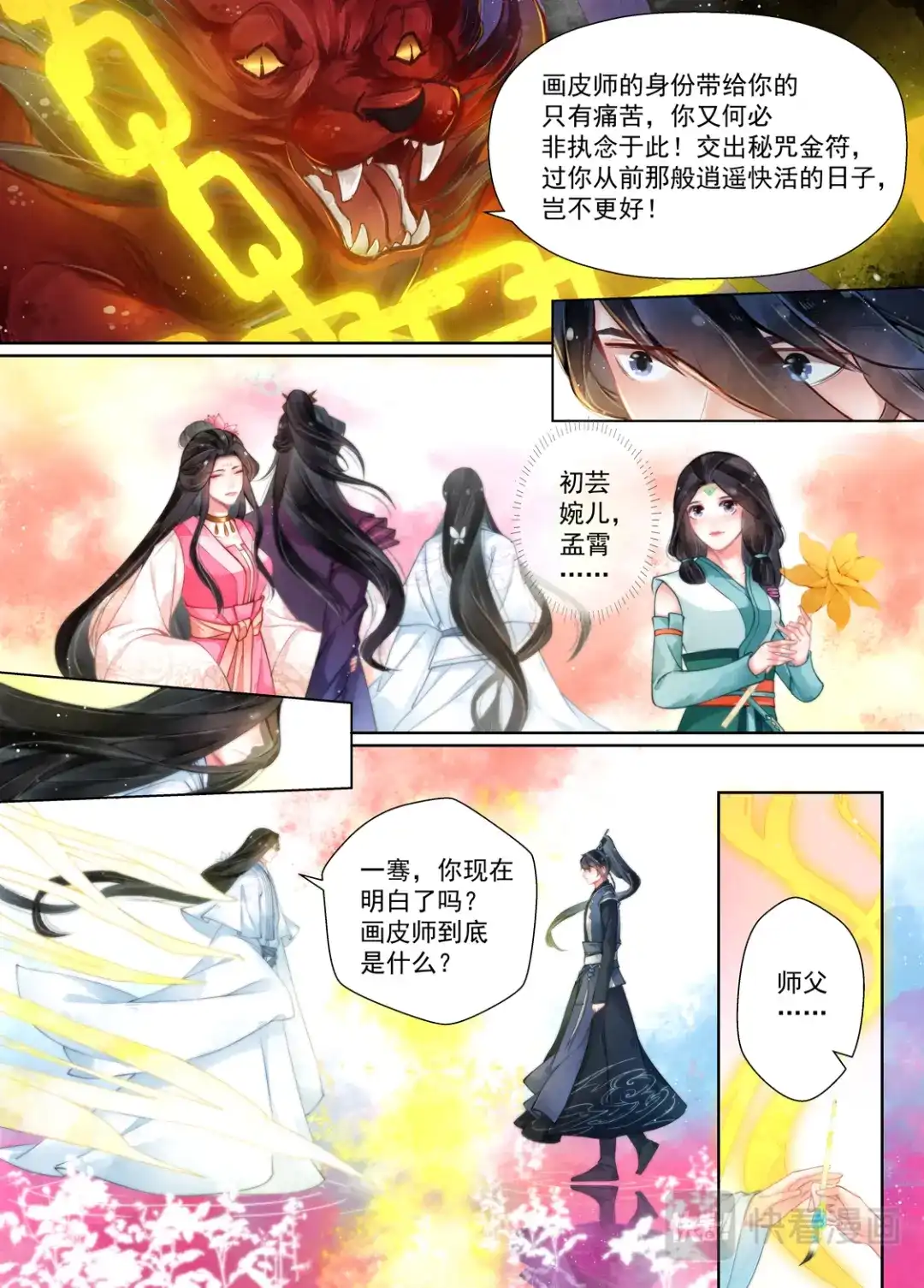 《画皮师》第16话 镇妖（3） 第12页