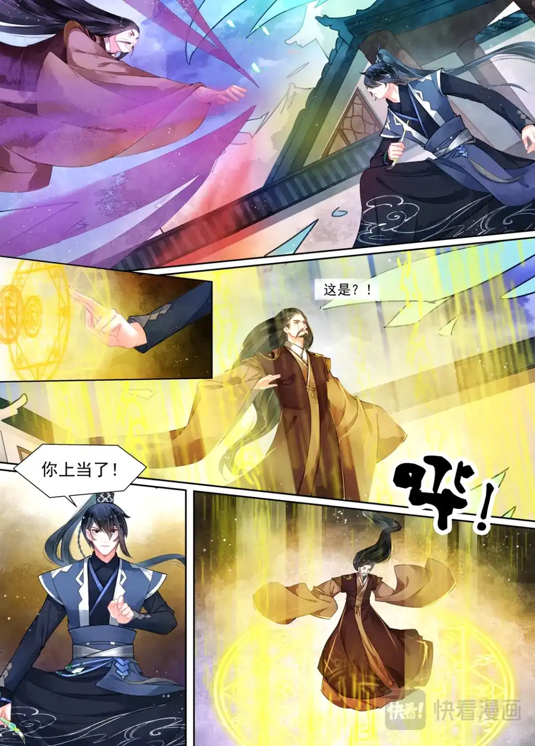 《画皮师》第16话 镇妖（3） 第3页