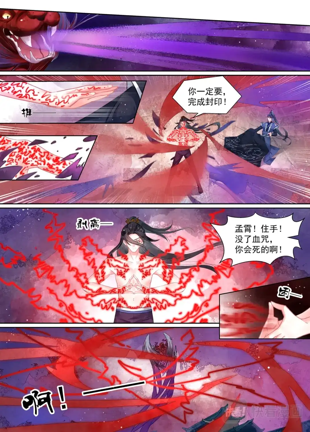 《画皮师》第16话 镇妖（3） 第8页