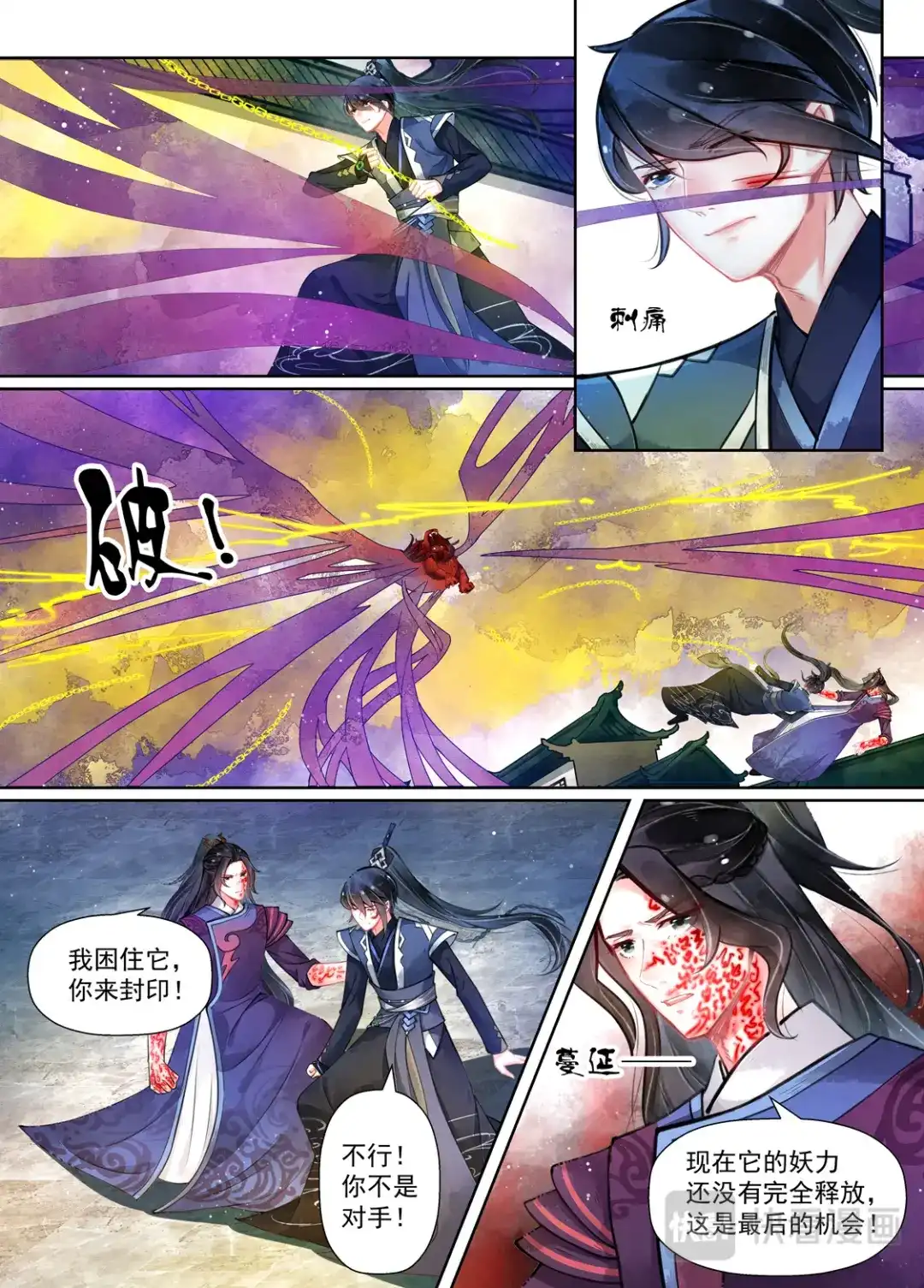 《画皮师》第16话 镇妖（3） 第7页