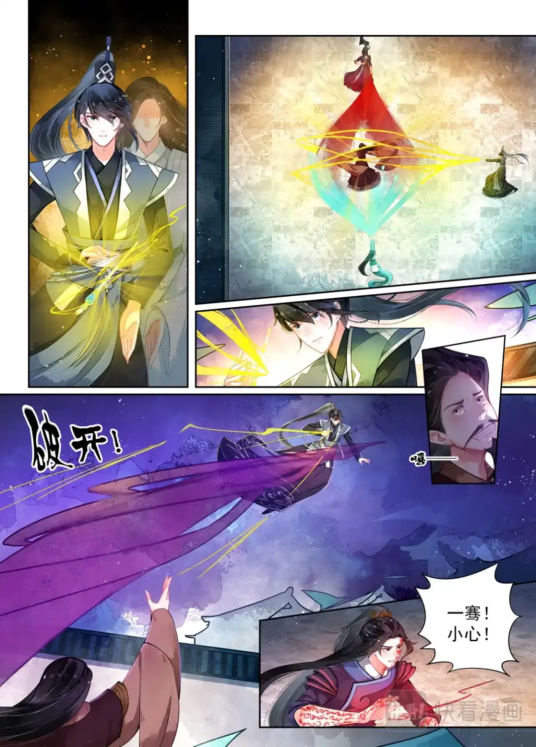 《画皮师》第16话 镇妖（3） 第2页