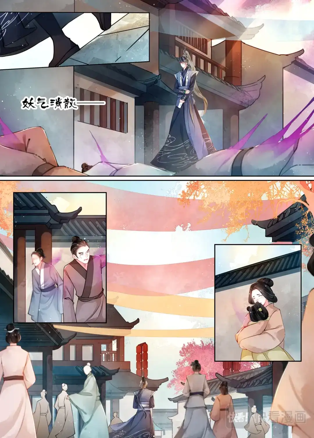 《画皮师》第16话 镇妖（4） 第8页