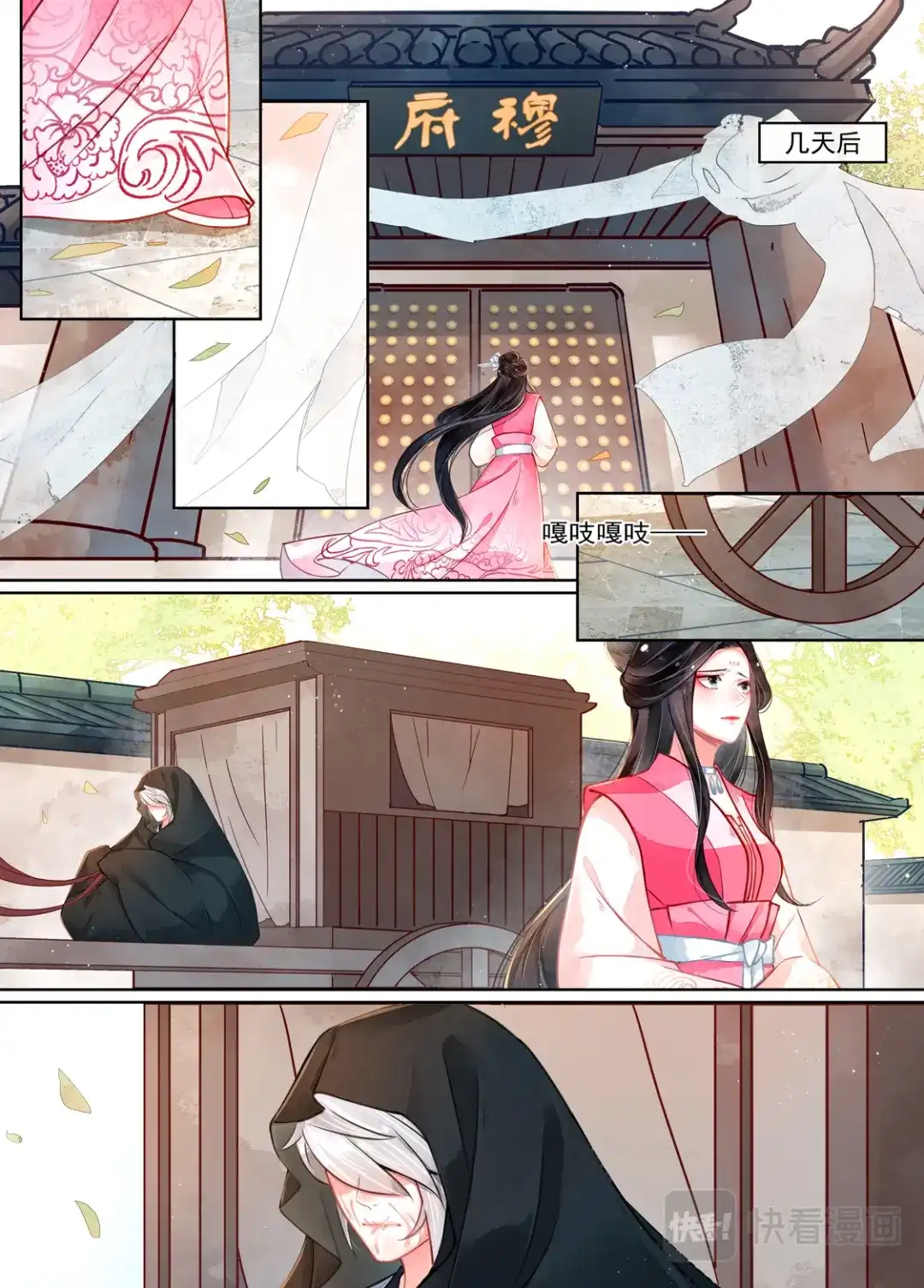 《画皮师》第16话 镇妖（4） 第12页