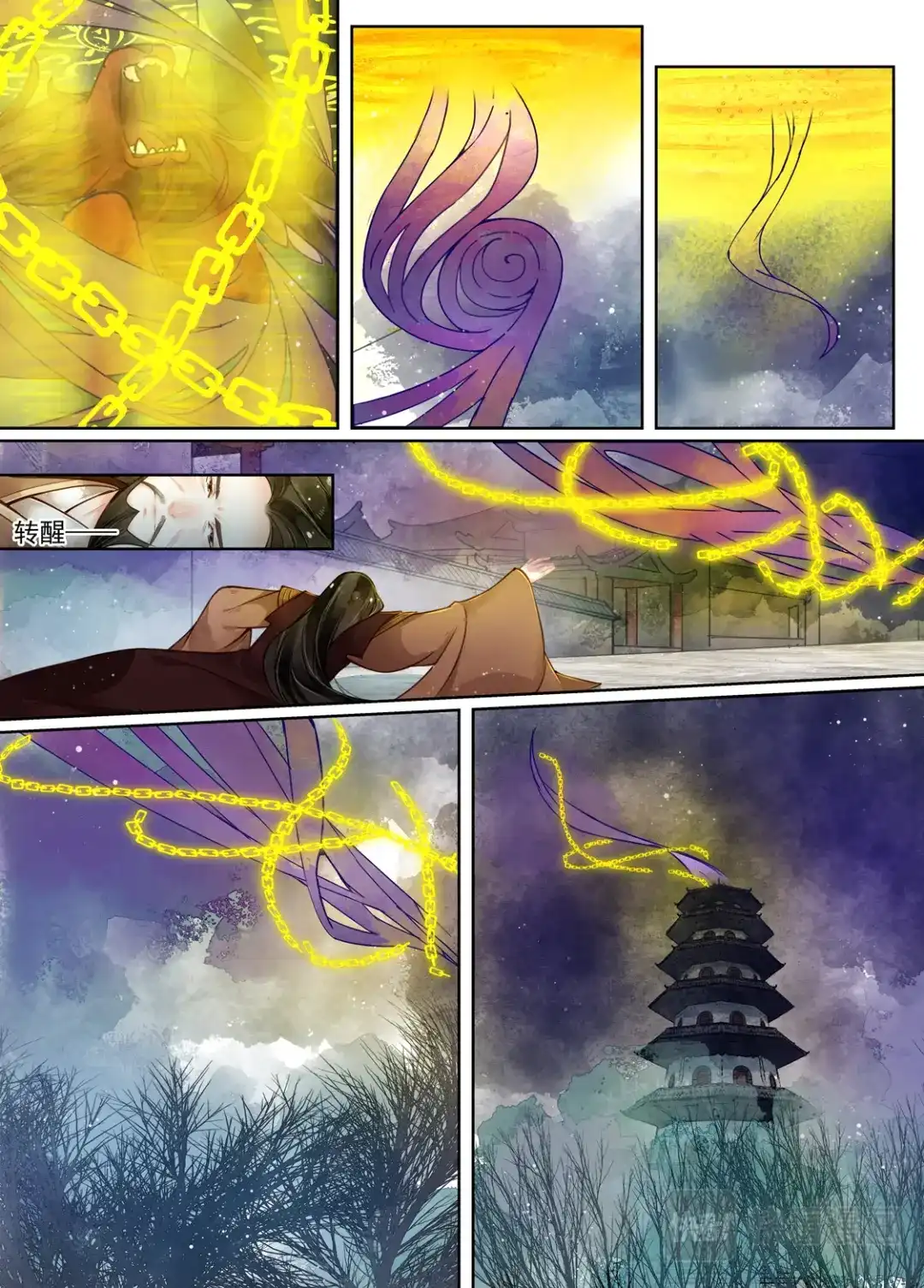 《画皮师》第16话 镇妖（4） 第2页
