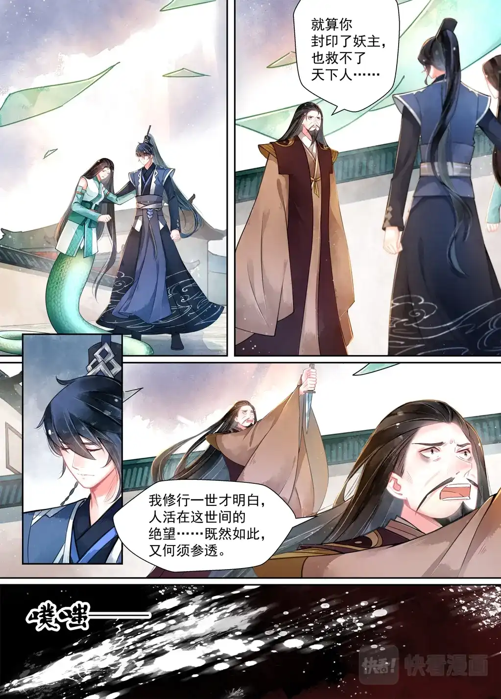 《画皮师》第16话 镇妖（4） 第4页