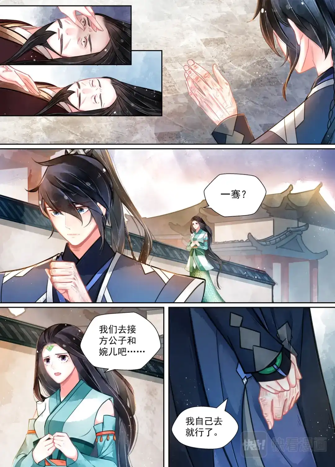 《画皮师》第16话 镇妖（4） 第5页