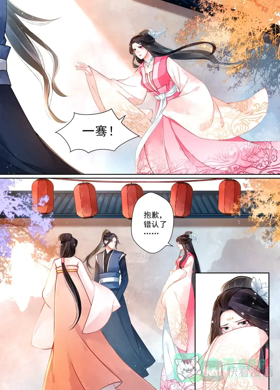 《画皮师》第16话 镇妖（4） 第11页