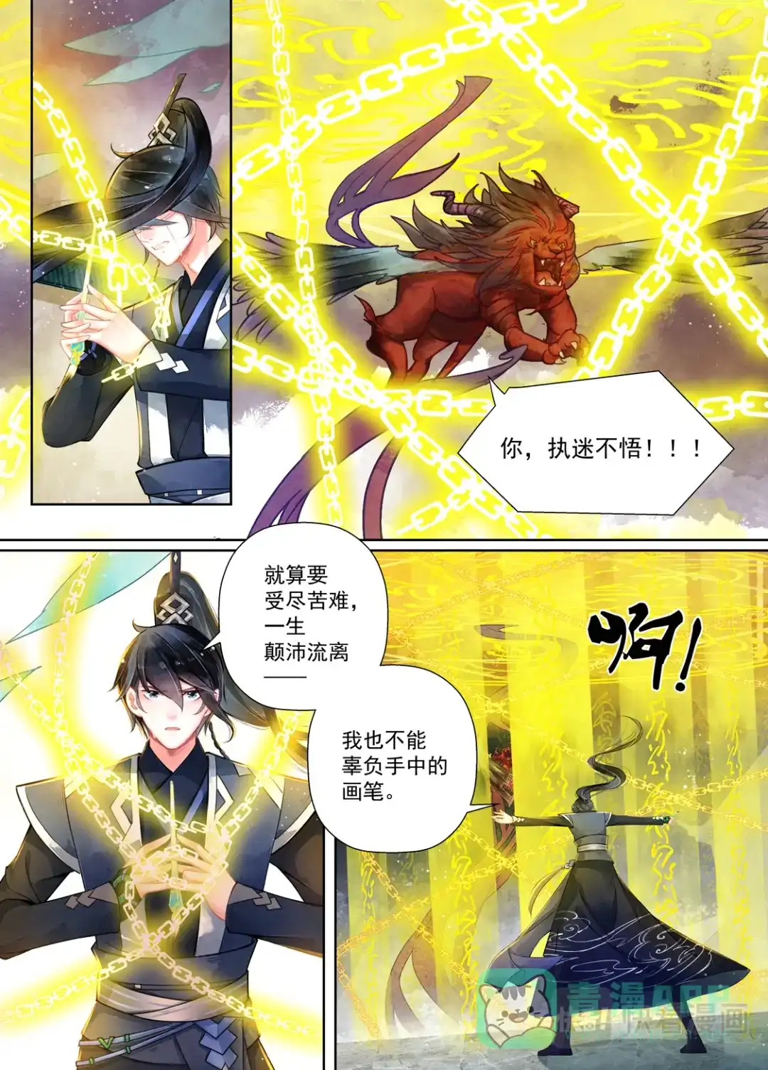 《画皮师》第16话 镇妖（4） 第1页