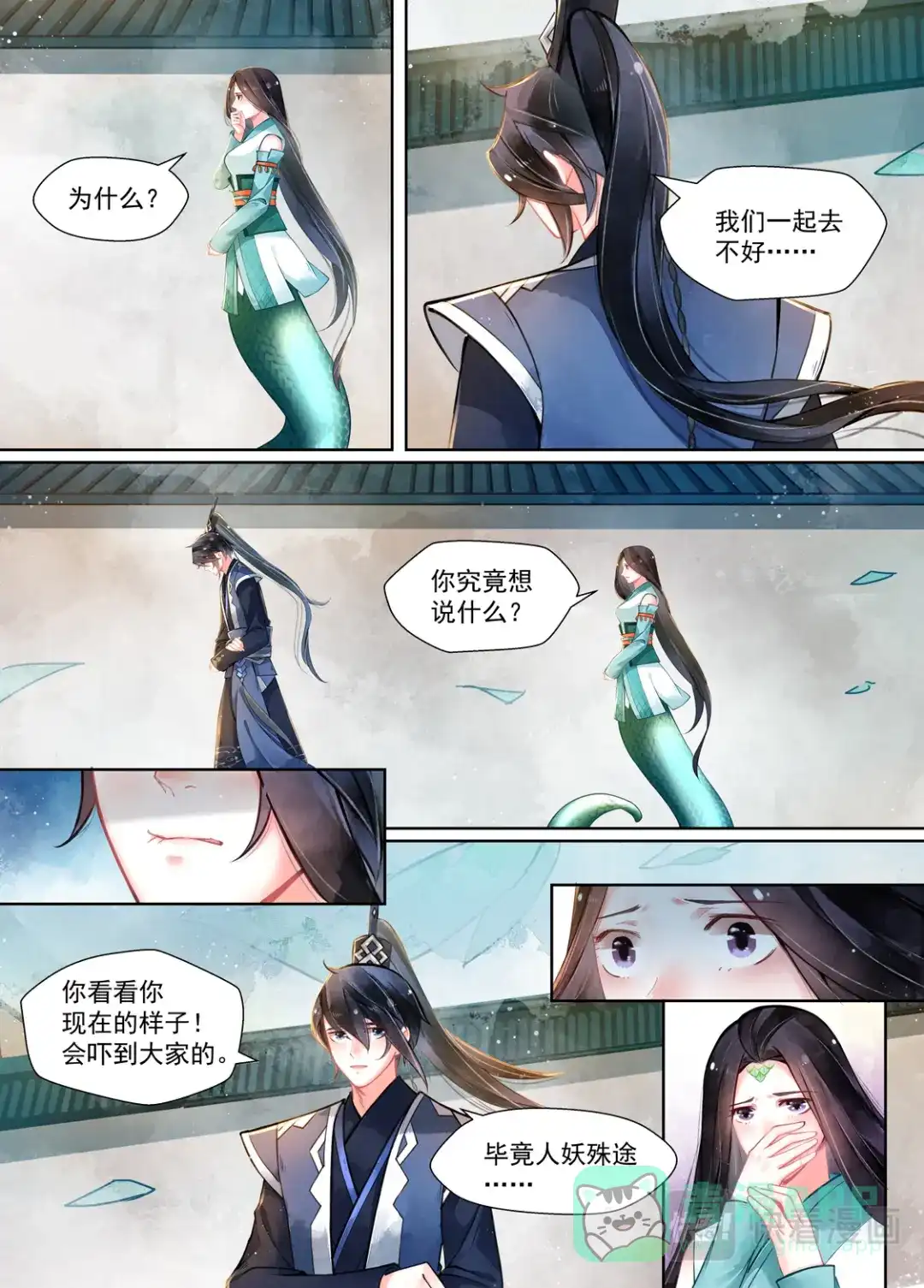 《画皮师》第16话 镇妖（4） 第6页