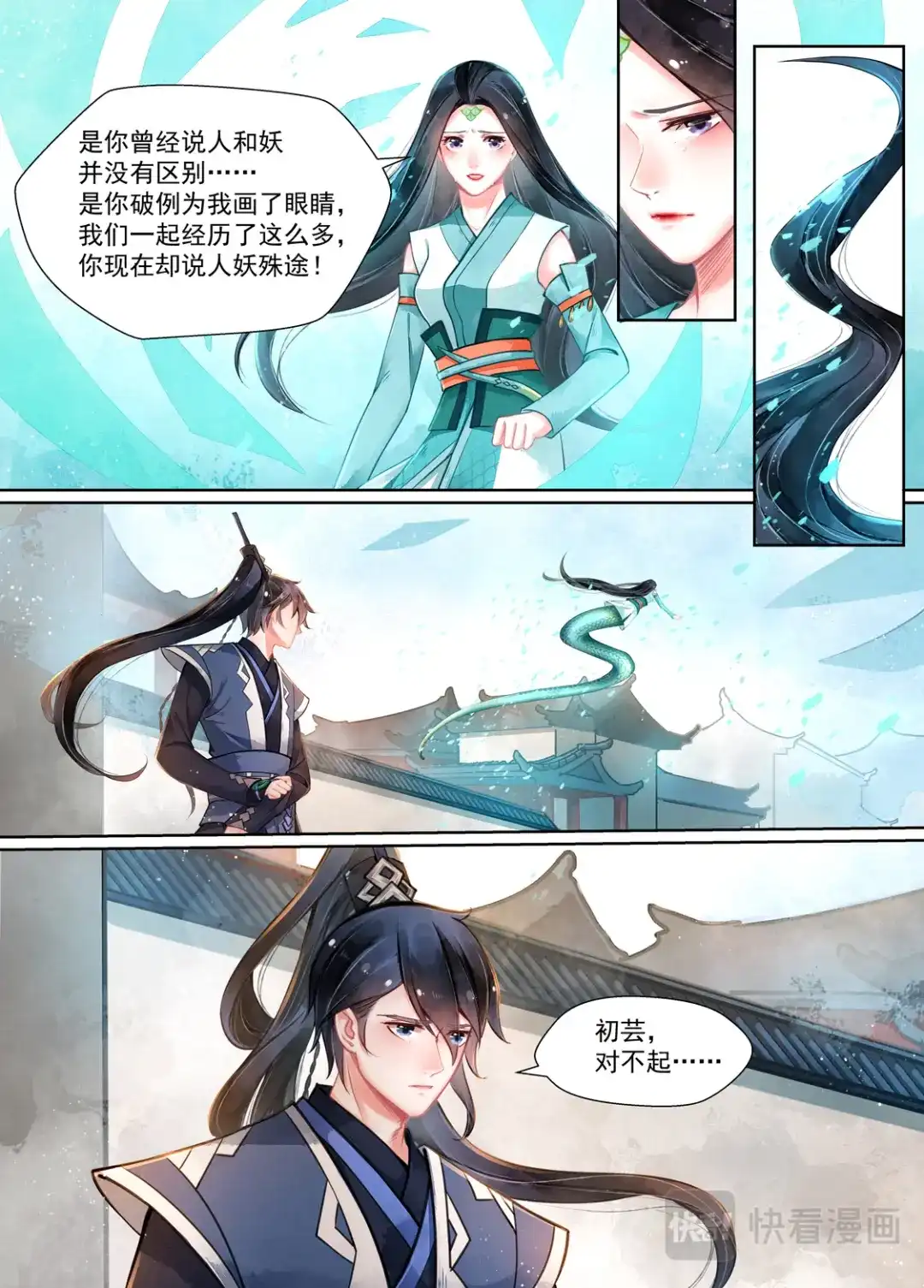 《画皮师》第16话 镇妖（4） 第7页