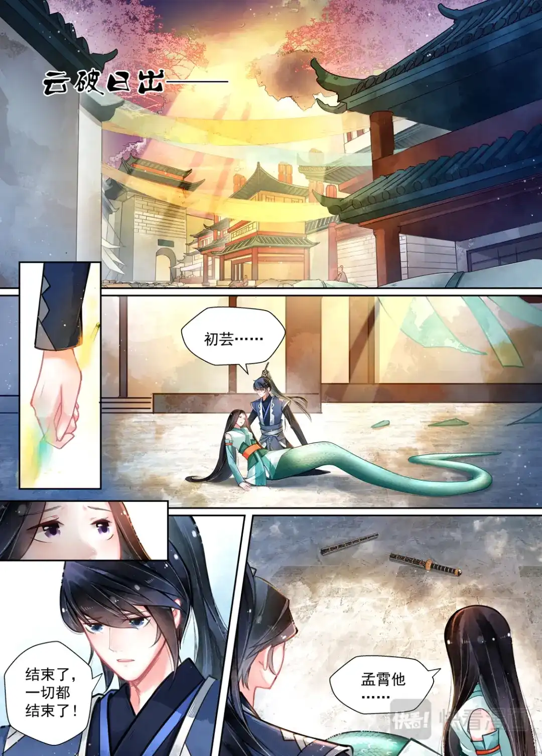 《画皮师》第16话 镇妖（4） 第3页
