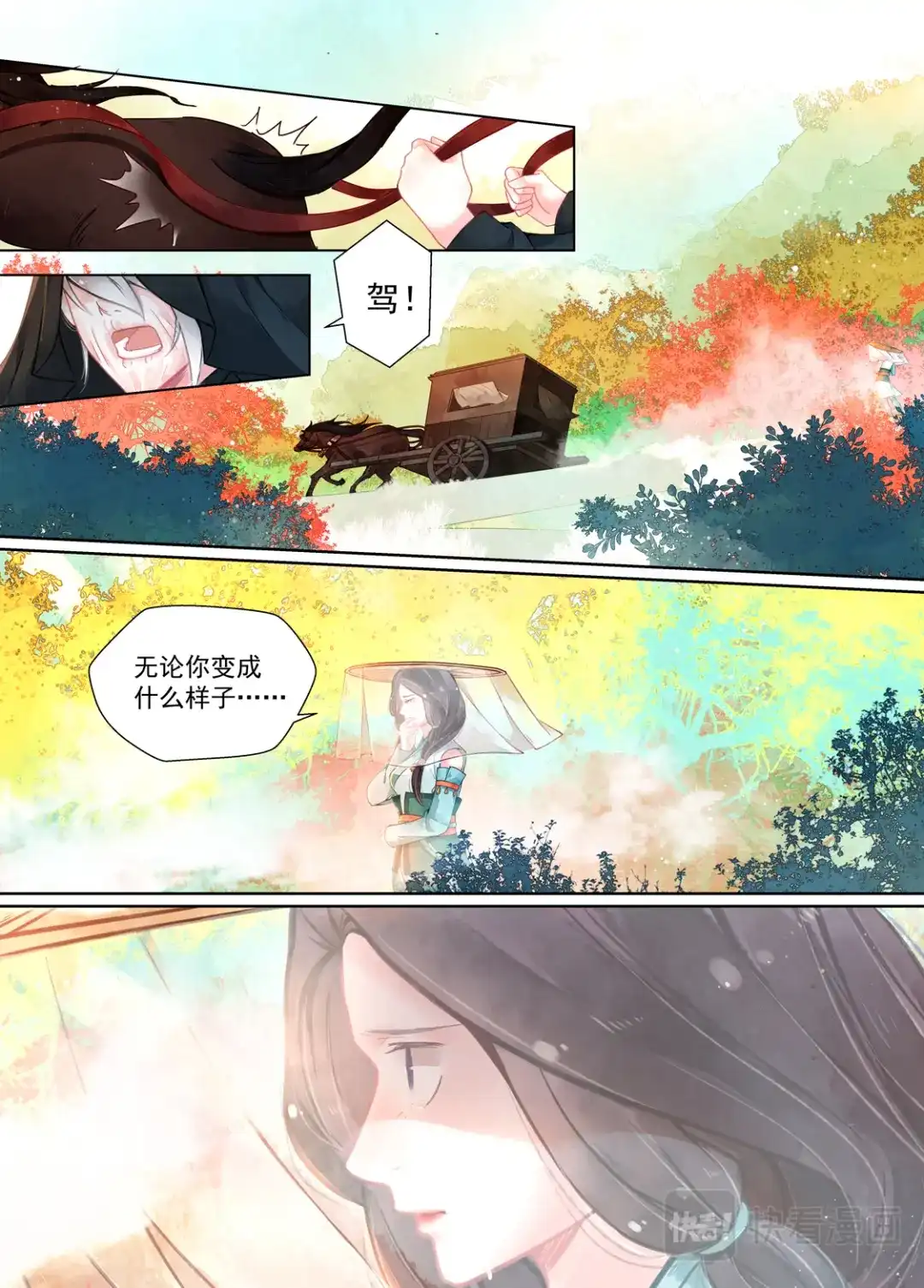 《画皮师》第16话 镇妖（5） 第5页