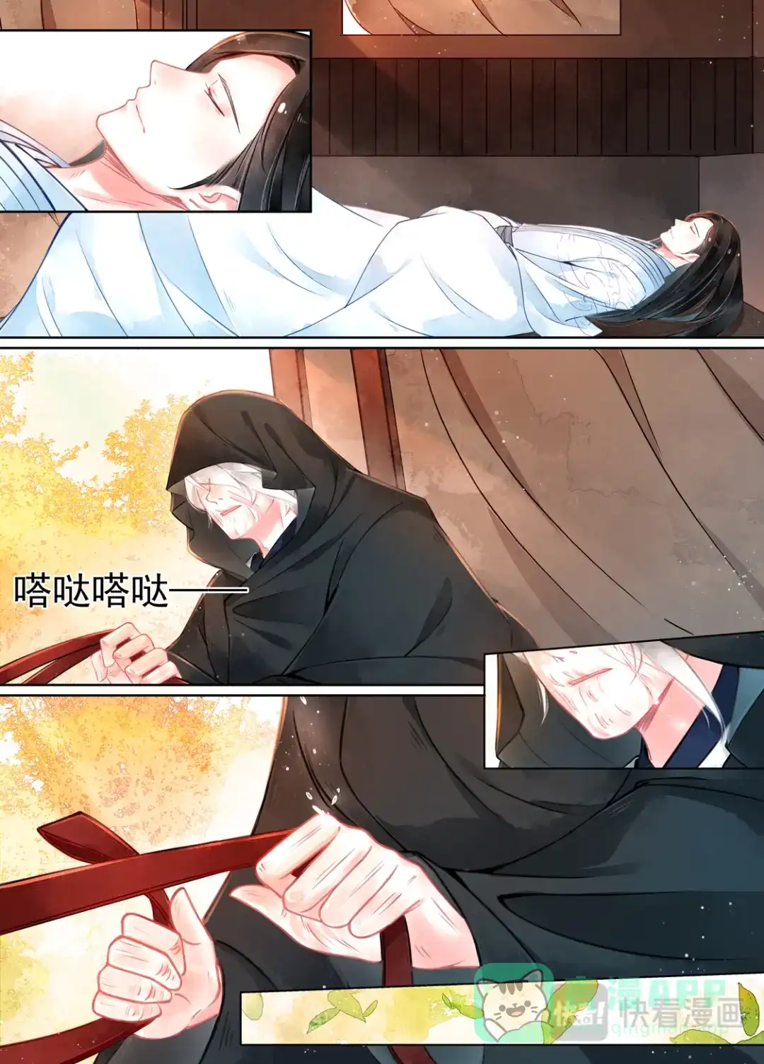 《画皮师》第16话 镇妖（5） 第6页