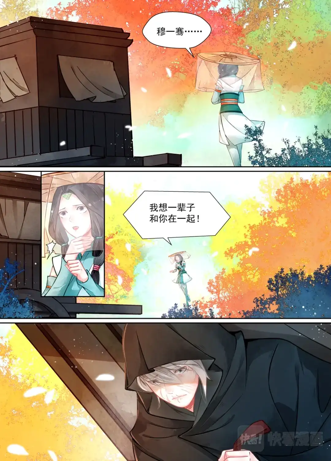 《画皮师》第16话 镇妖（5） 第4页