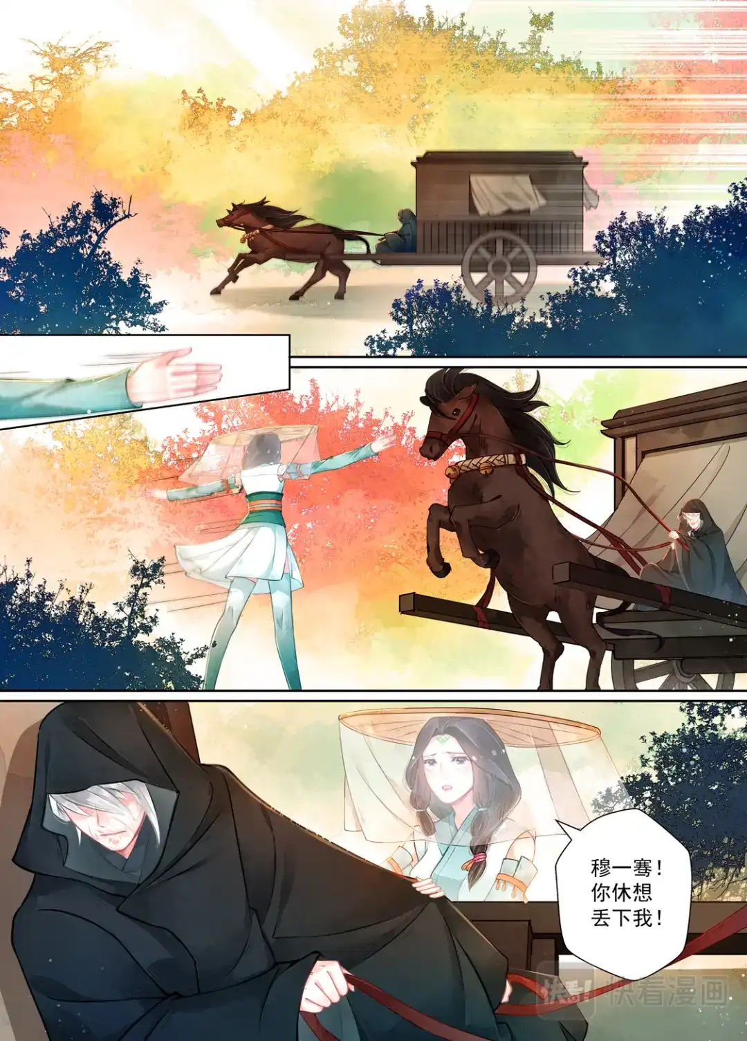 《画皮师》第16话 镇妖（5） 第2页