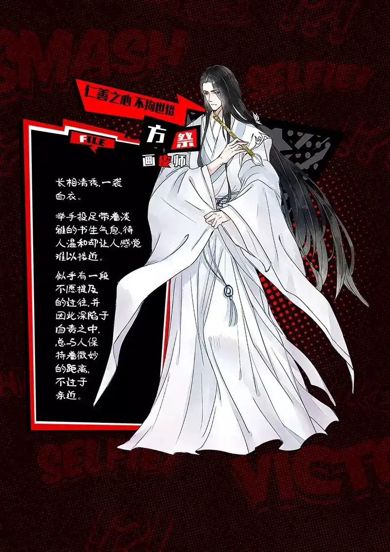 《画皮师》号外！号外！ 第4页