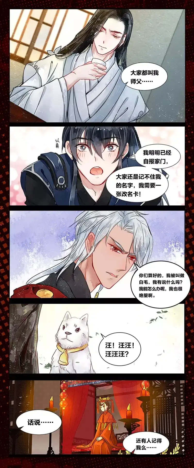 《画皮师》号外！号外！ 第2页