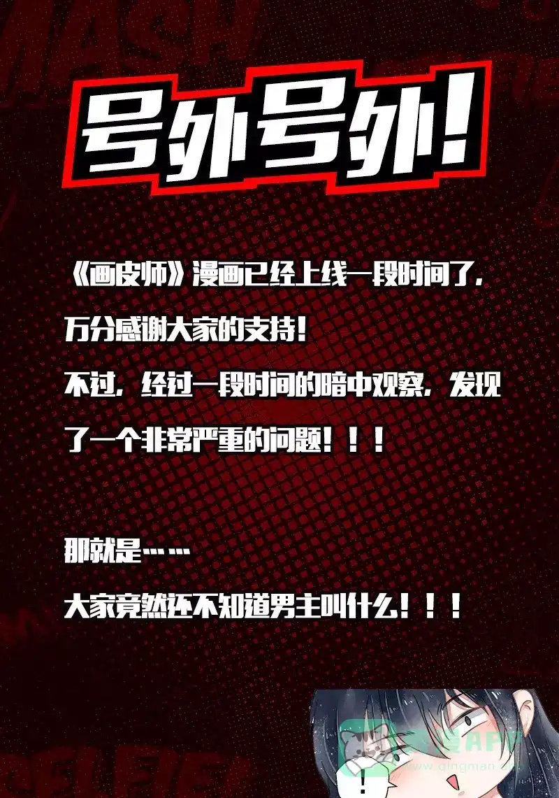 《画皮师》号外！号外！ 第1页
