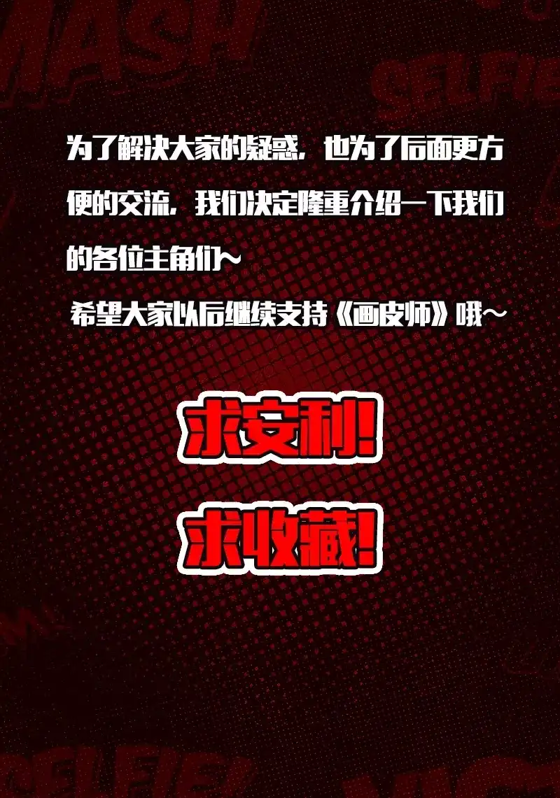 《画皮师》号外！号外！ 第3页
