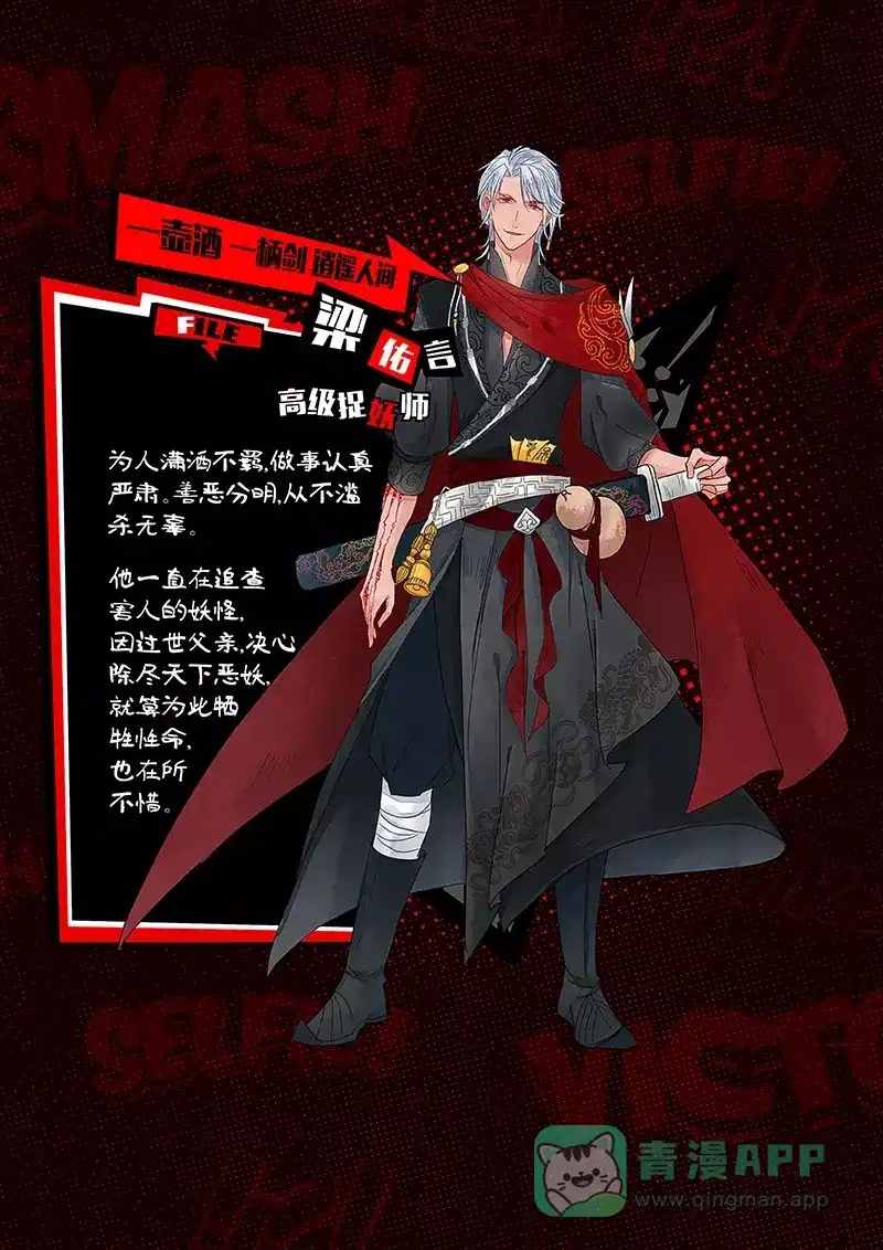 《画皮师》号外！号外！ 第6页