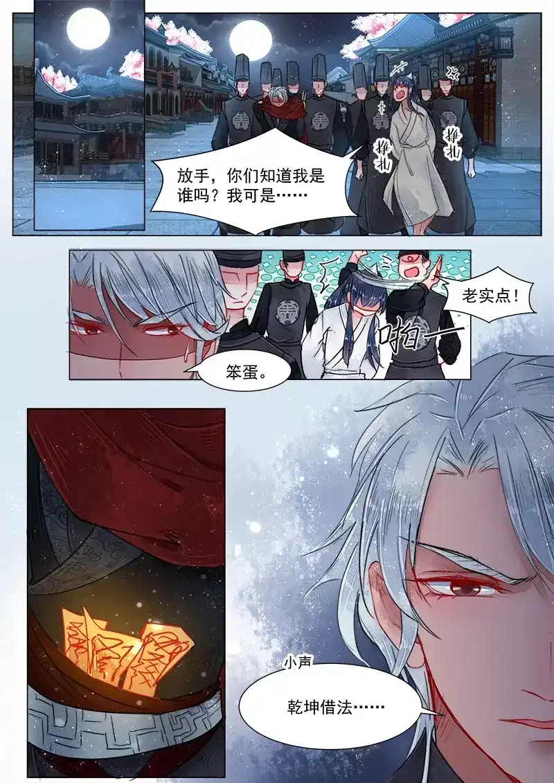《画皮师》第2话 妖祟（8） 第5页