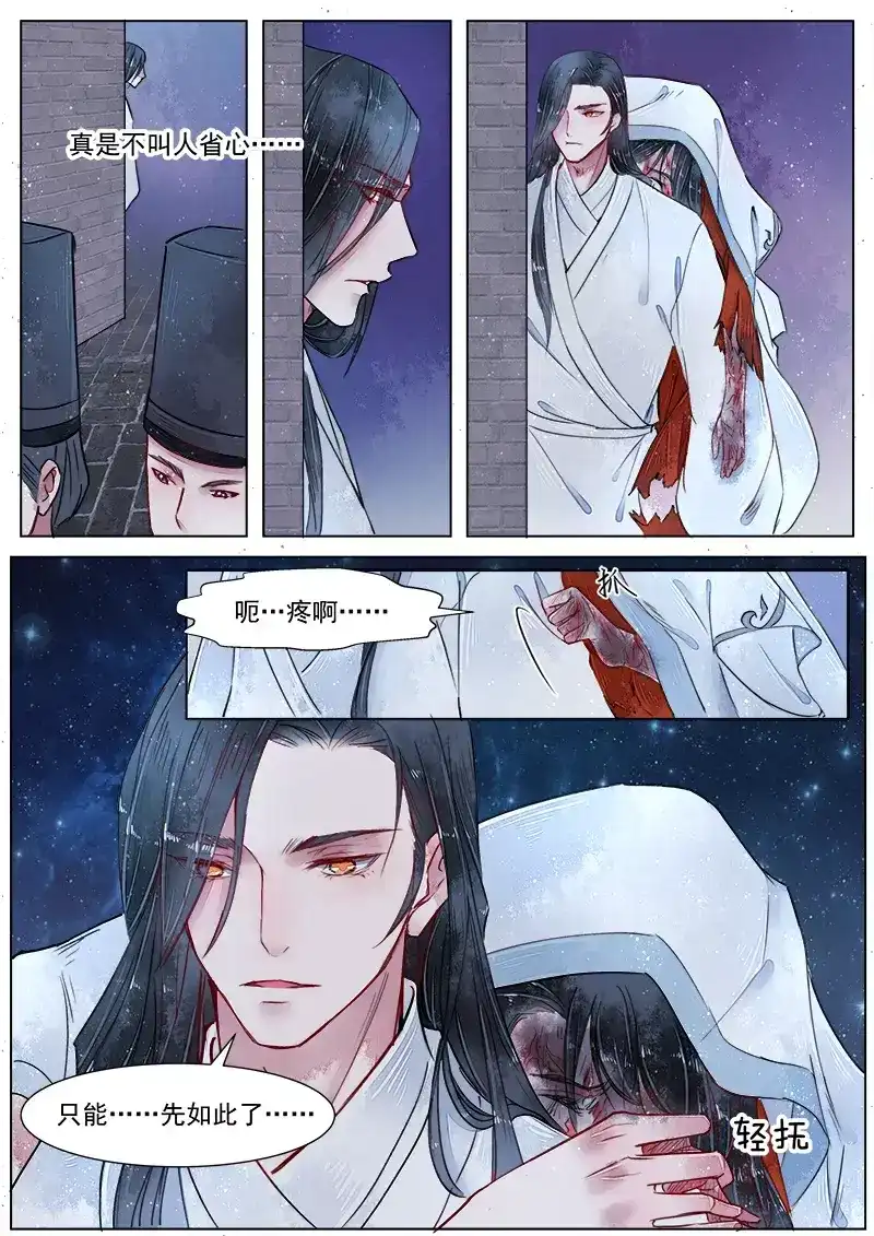 《画皮师》第2话 妖祟（8） 第8页