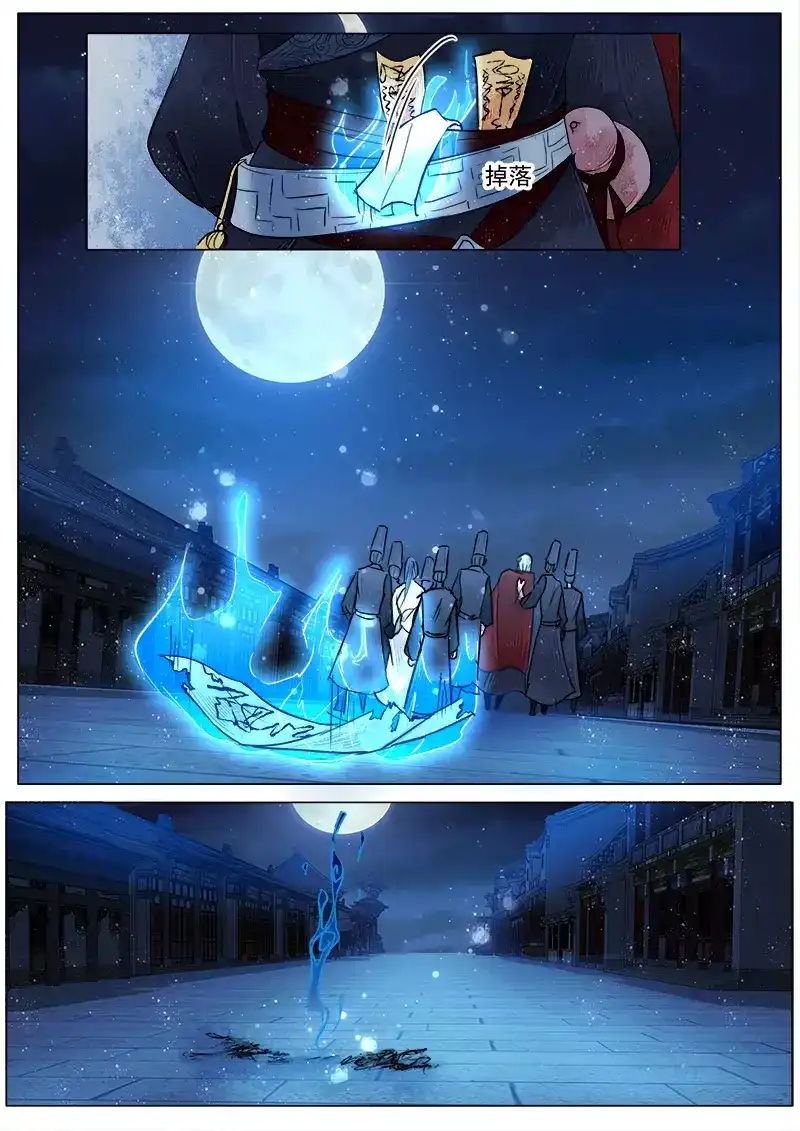 《画皮师》第2话 妖祟（8） 第7页