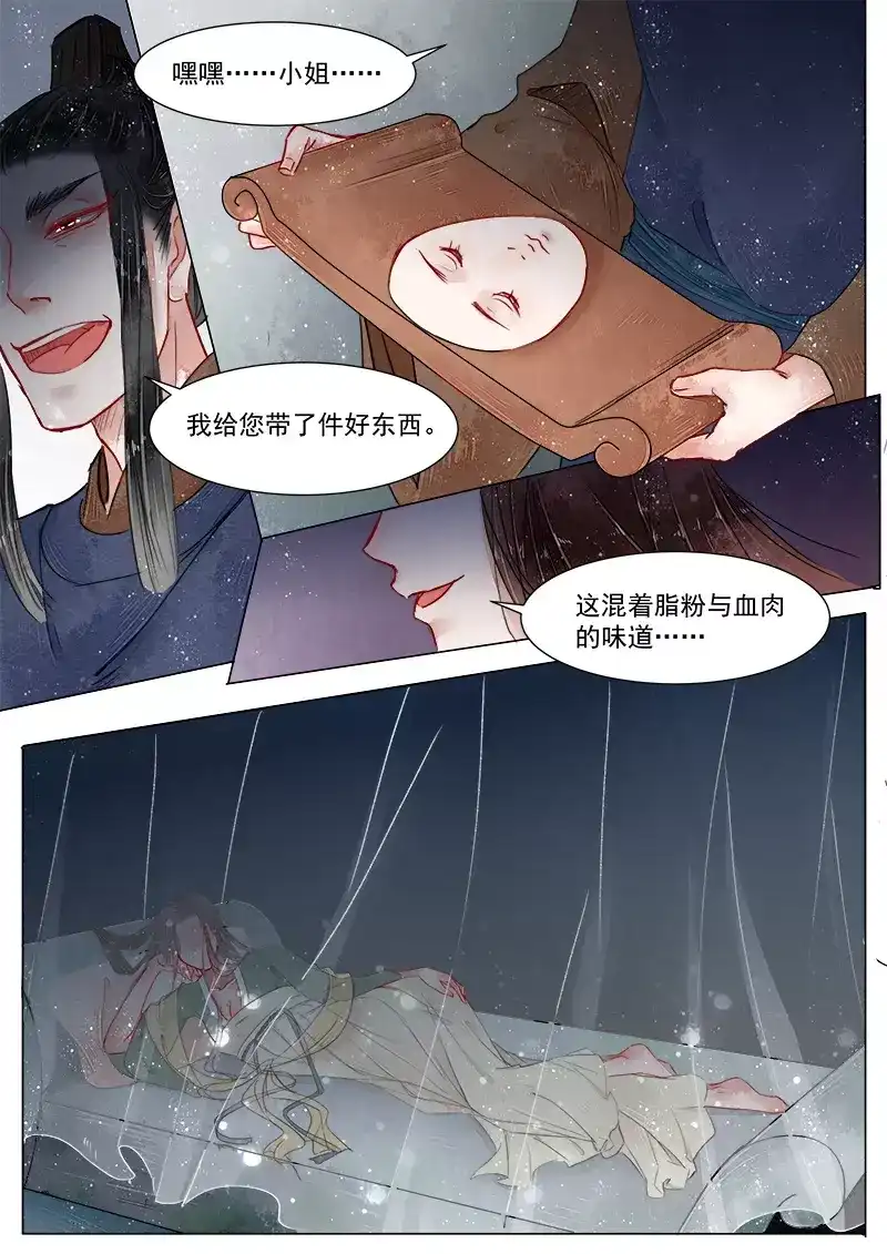 《画皮师》第2话 妖祟（8） 第10页