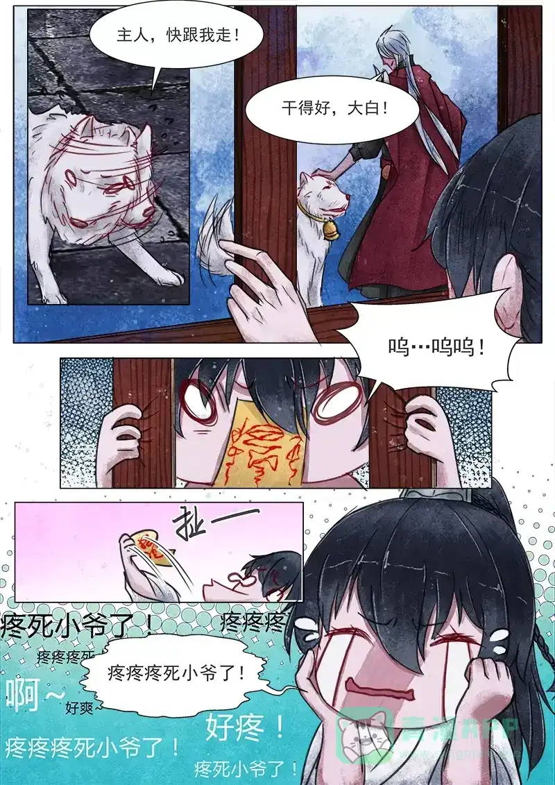 《画皮师》第3话 监禁（1） 第6页