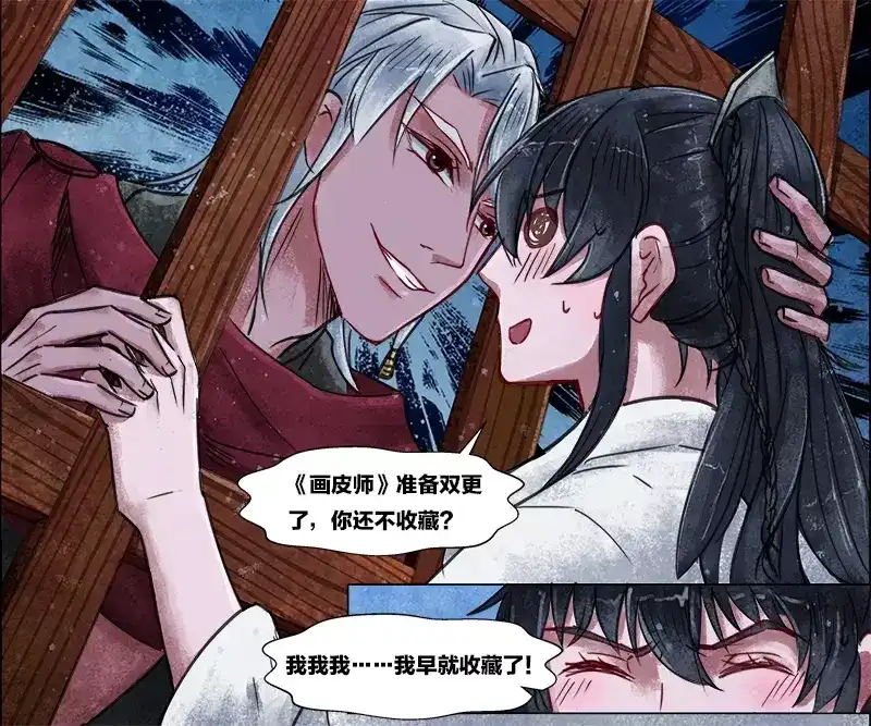 《画皮师》第3话 监禁（1） 第10页