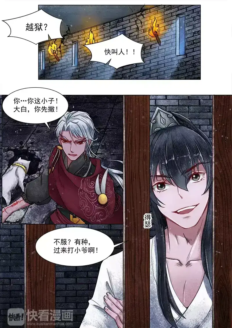 《画皮师》第3话 监禁（1） 第8页