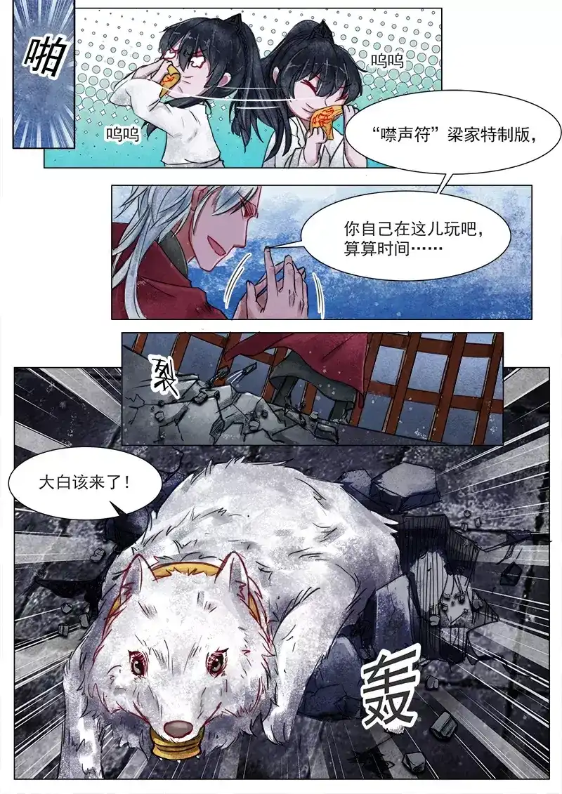 《画皮师》第3话 监禁（1） 第5页