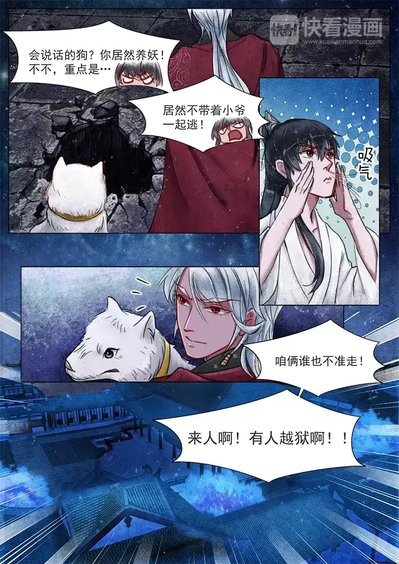 《画皮师》第3话 监禁（1） 第7页