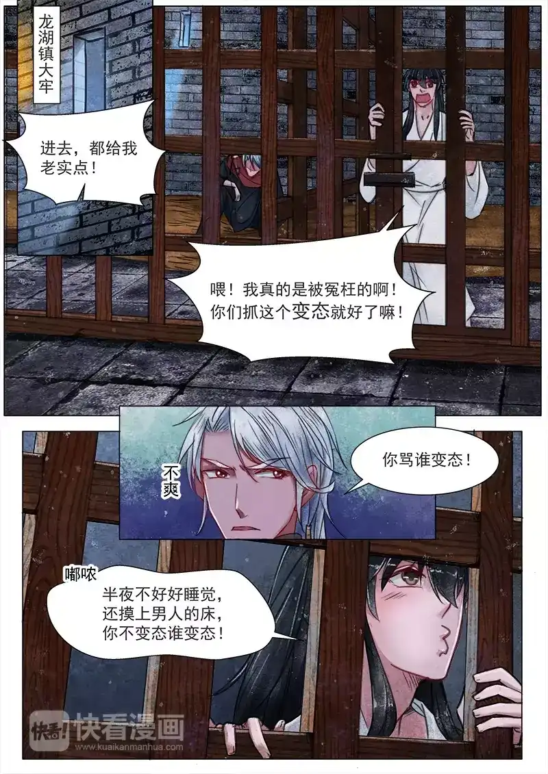 《画皮师》第3话 监禁（1） 第2页