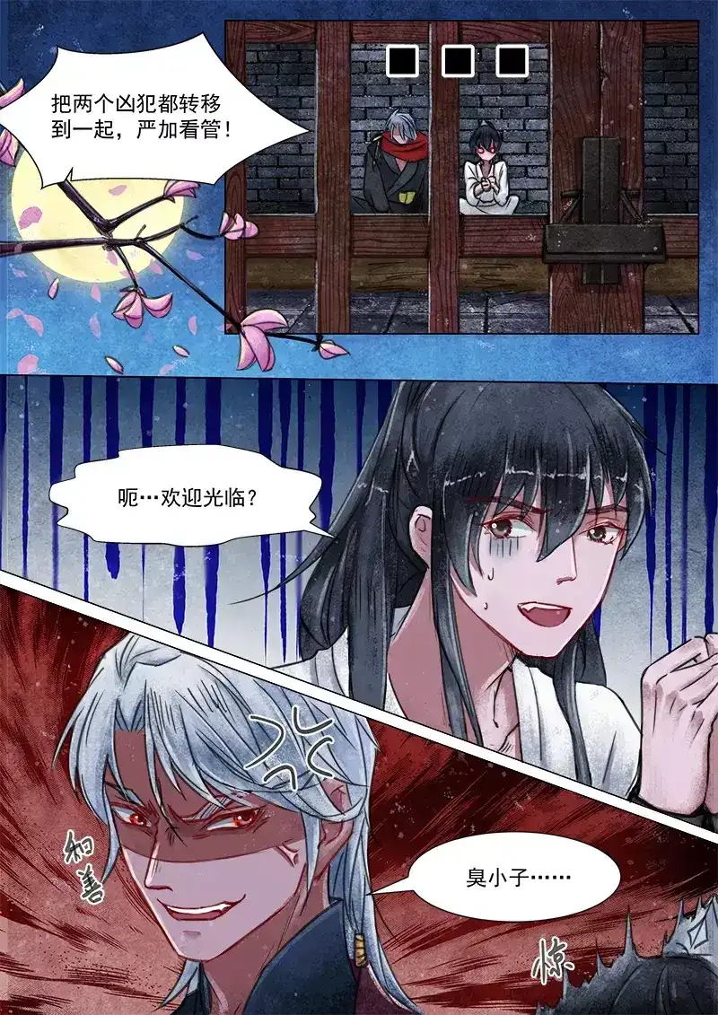 《画皮师》第3话 监禁（1） 第9页