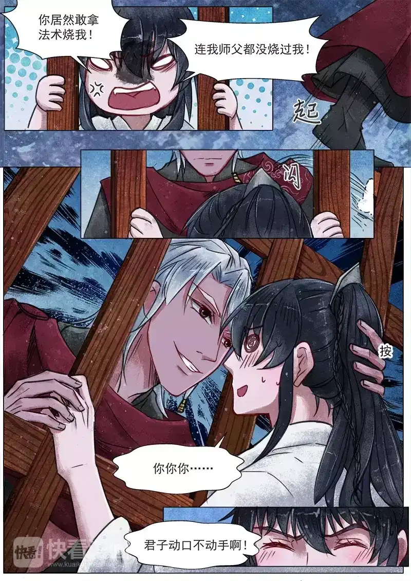 《画皮师》第3话 监禁（1） 第4页