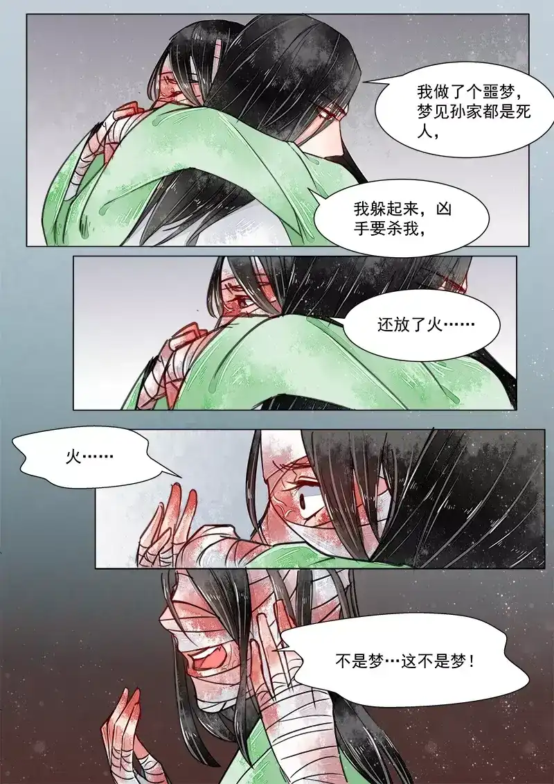 《画皮师》第3话 监禁（2） 第7页