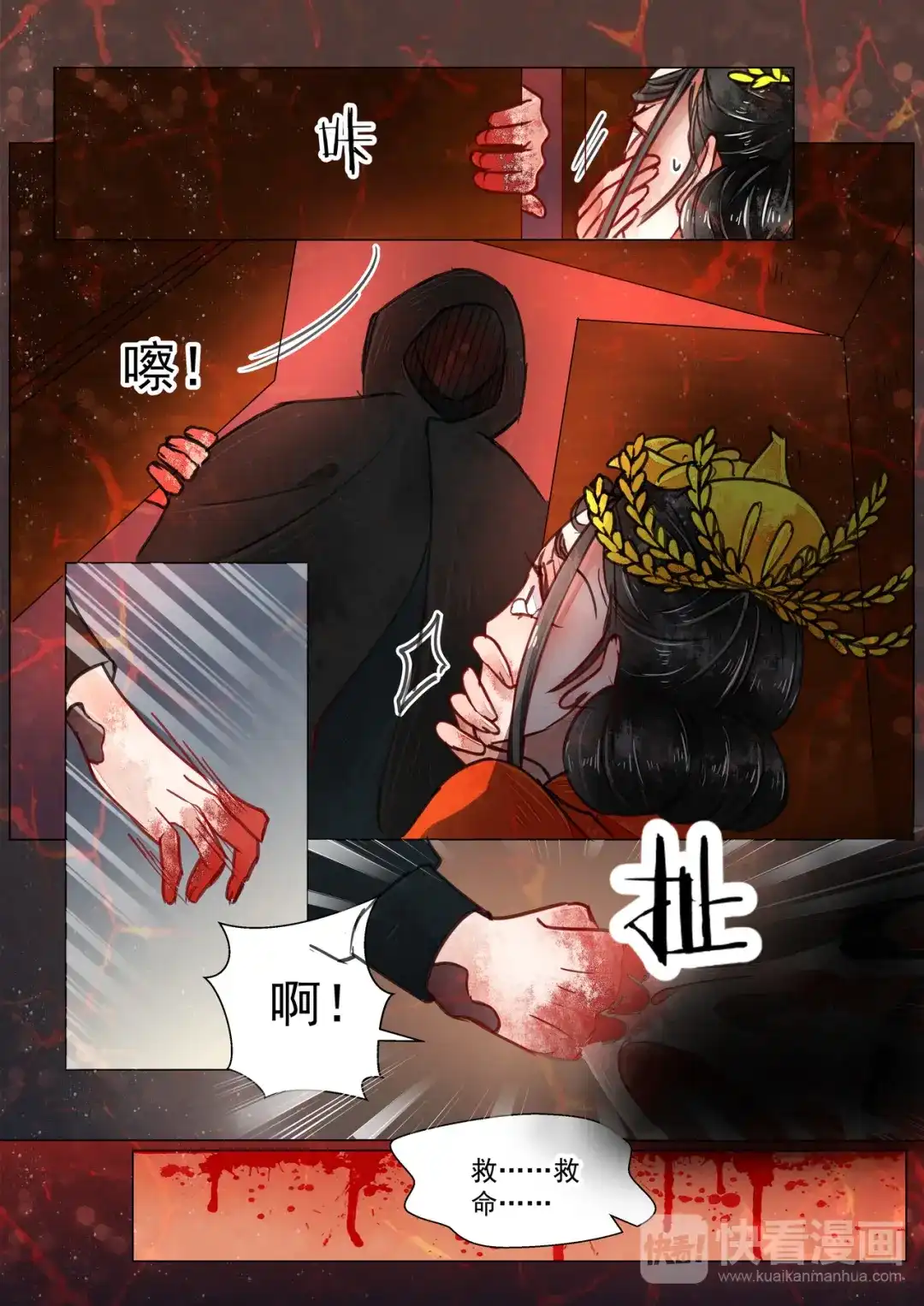 《画皮师》第3话 监禁（2） 第4页