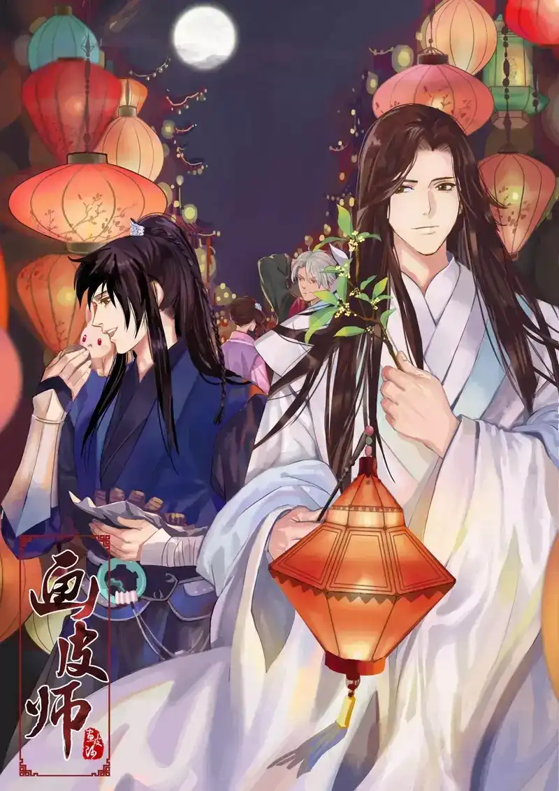 《画皮师》第3话 监禁（2） 第13页