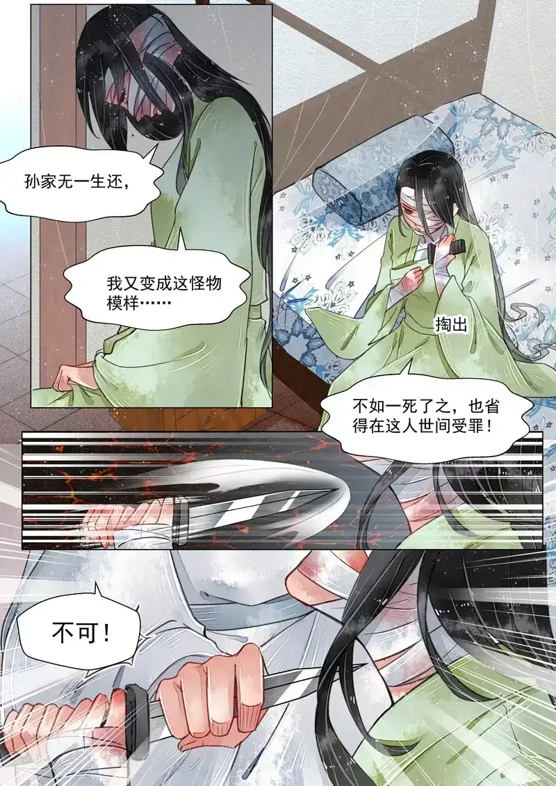 《画皮师》第3话 监禁（2） 第9页