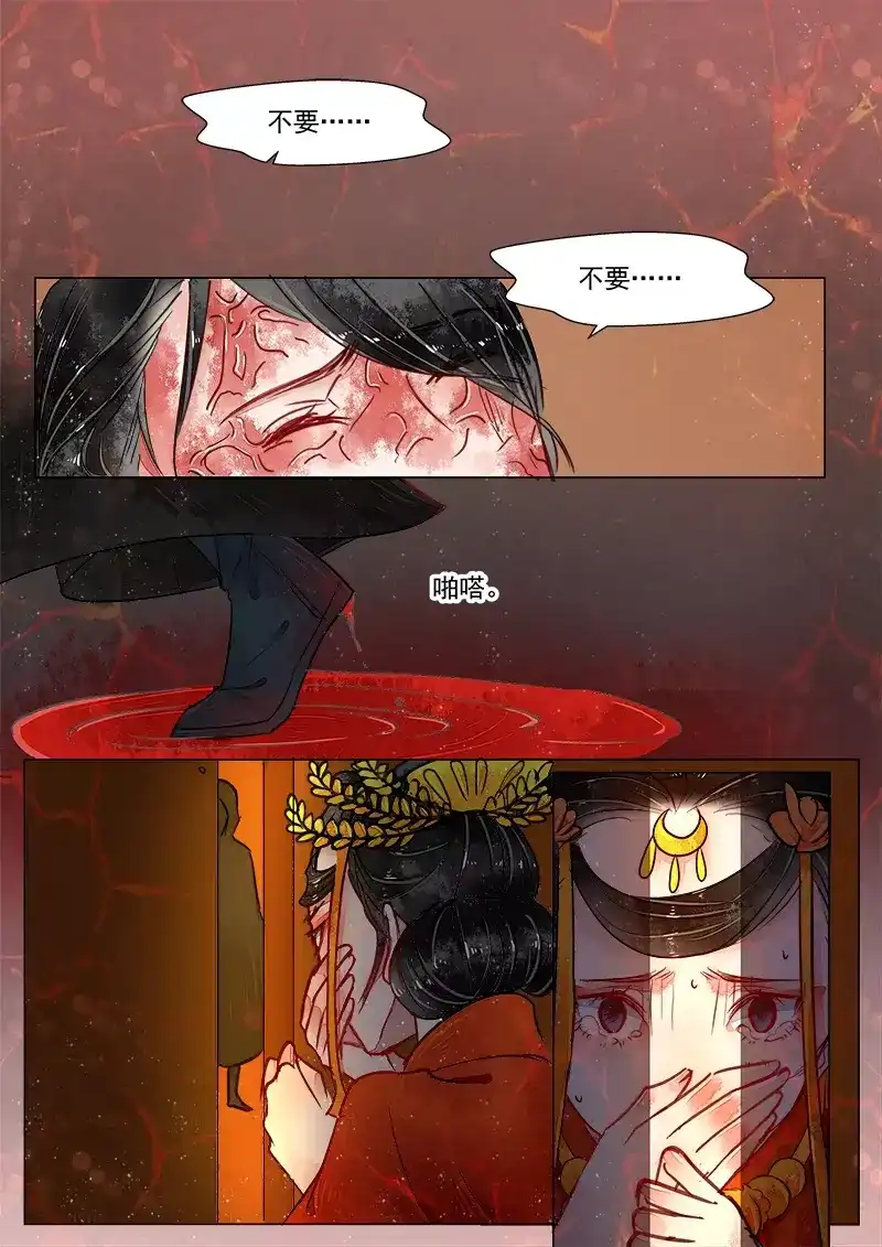 《画皮师》第3话 监禁（2） 第3页